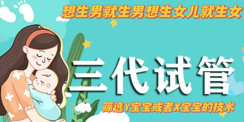三代试管婴儿